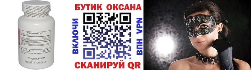 БУТИРАТ BDO  Курган 