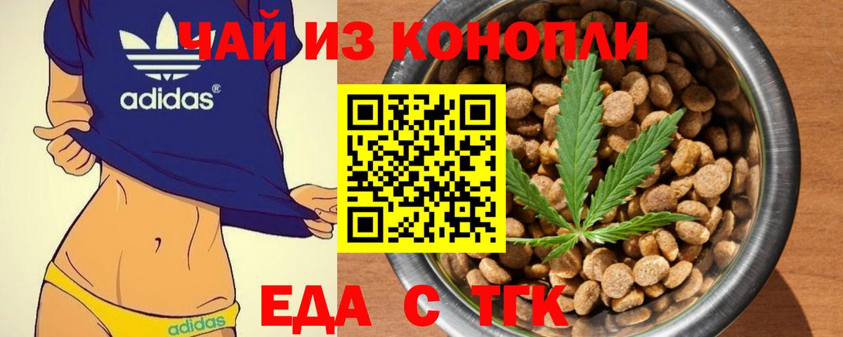 Cannafood конопля Курган