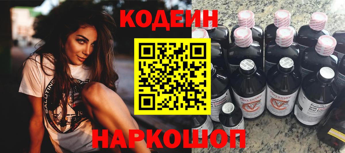 Кодеиновый сироп Lean напиток Lean (лин)  Вход с VPN  Курган 