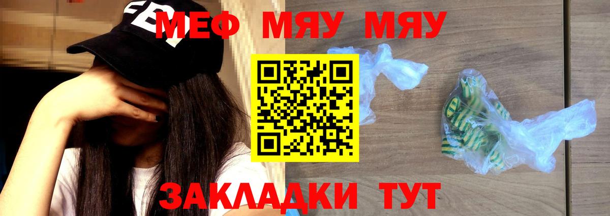 Мефедрон Курган